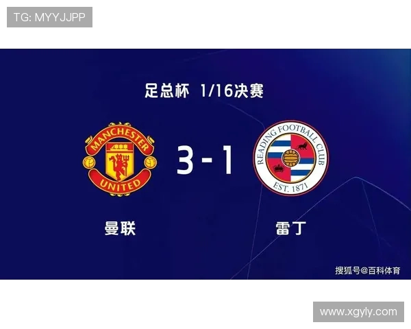 曼联与雷丁精彩对决视频回顾赛场瞬间尽在眼前